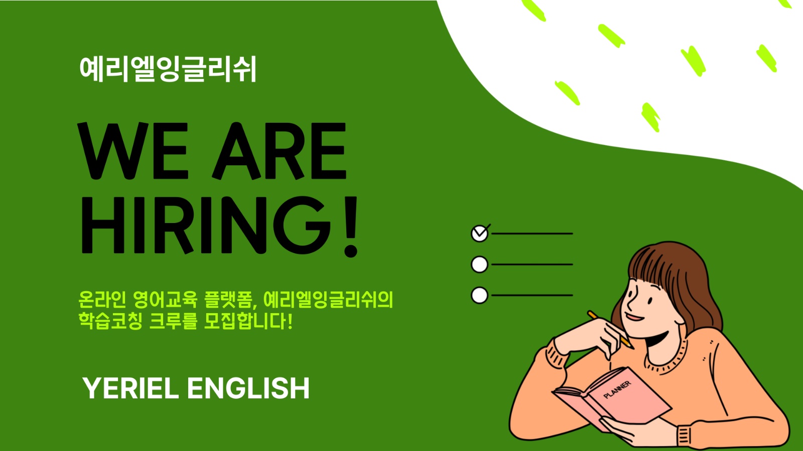 온라인 영어회화 학습코칭 크루 채용 공고 공고 썸네일