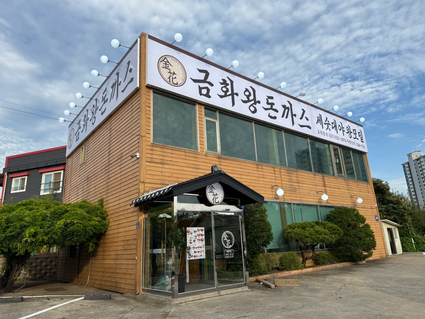 금화왕돈까스 파주금촌점 파트타이머모집 (홀)
