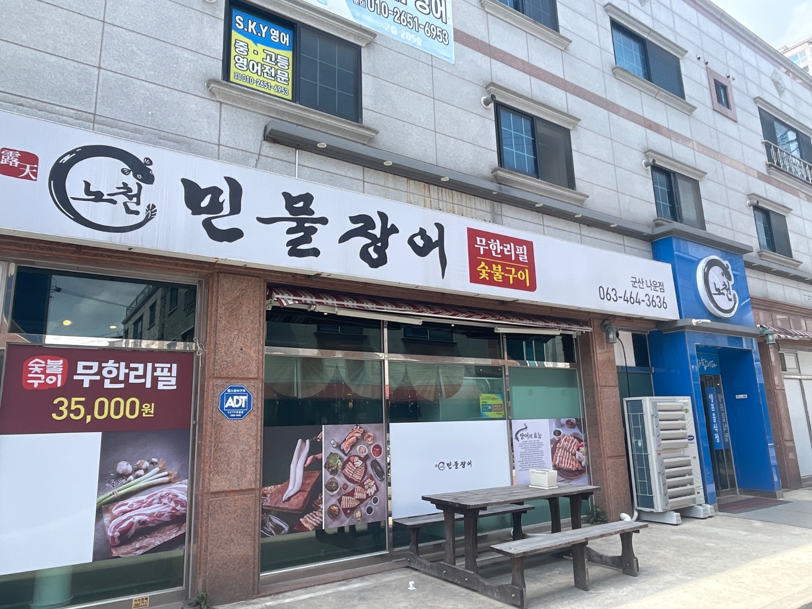 노천민물장어 알바 모집합니다! 공고 썸네일