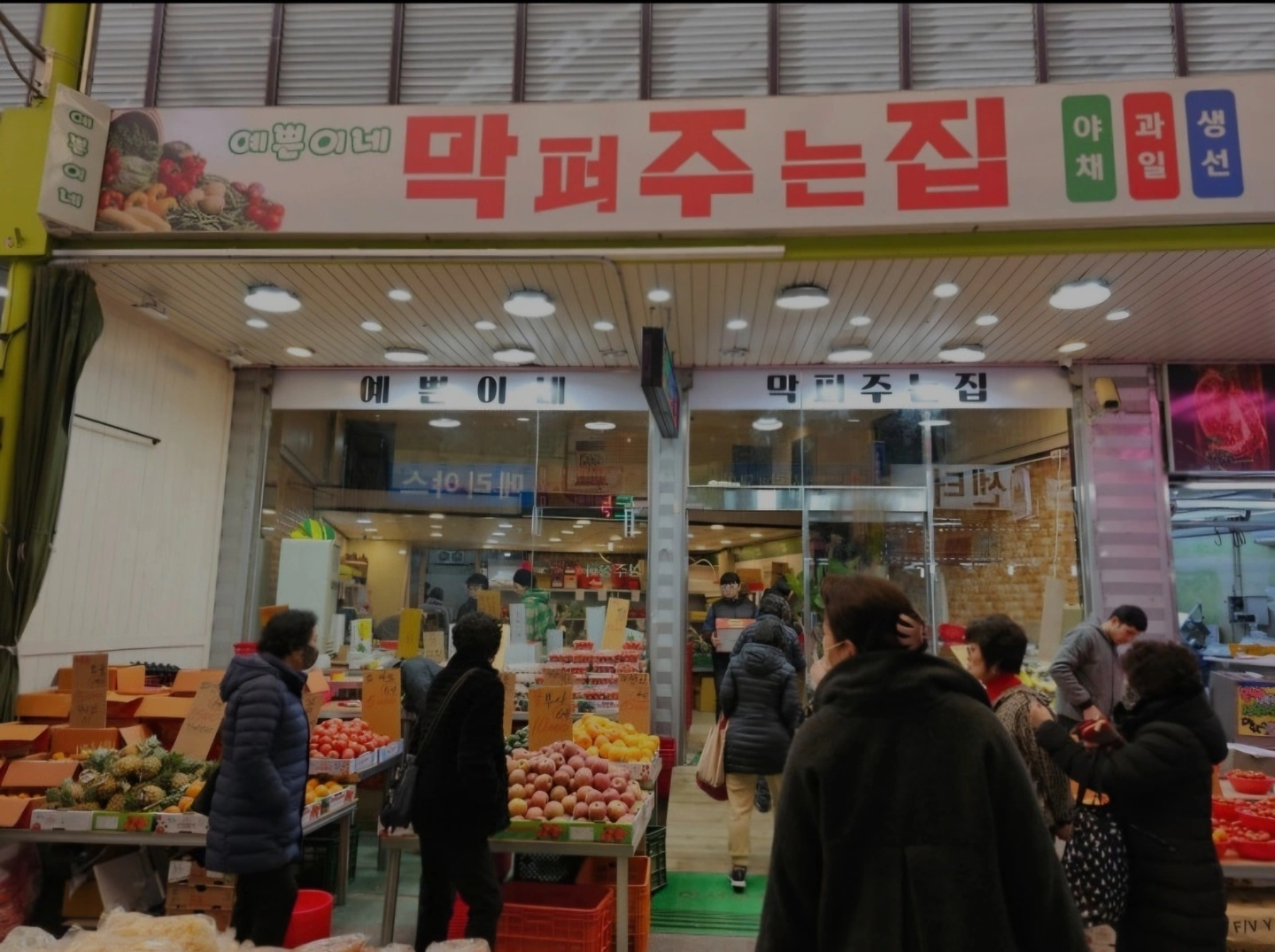 막퍼주는집 내일하루 판매및 진열 구합니다