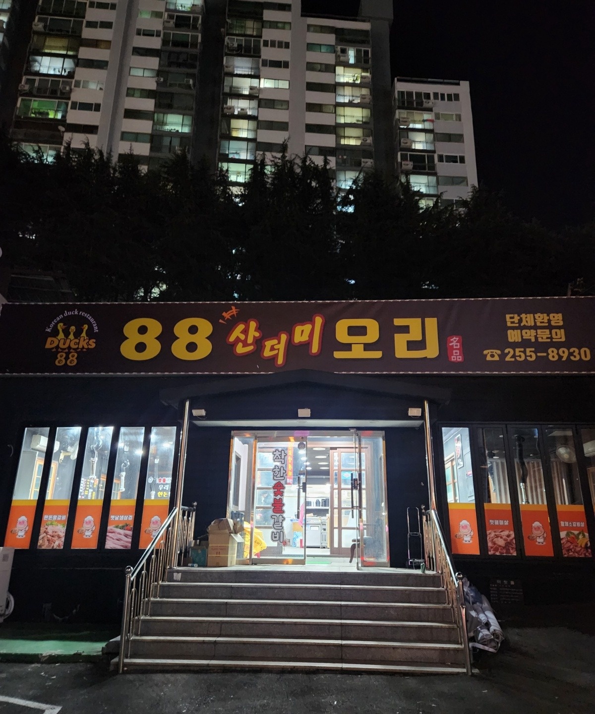 오리고기집  주방** 공고 썸네일