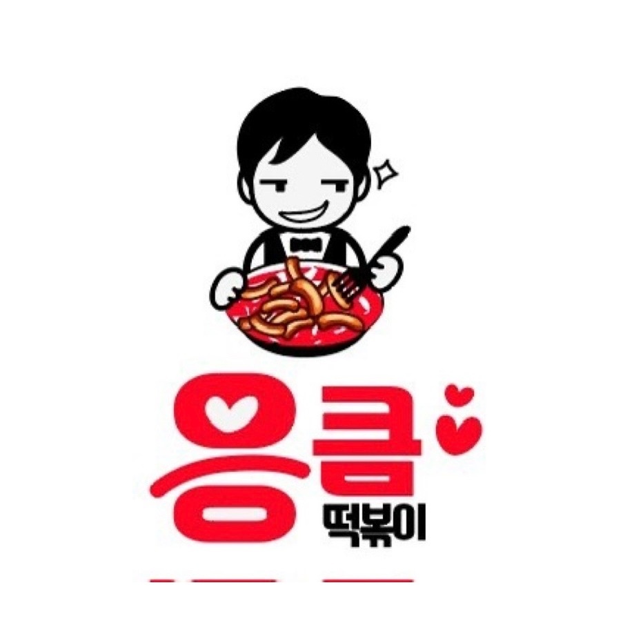 역삼동 응큼떡볶이 역삼점 아르바이트 장소