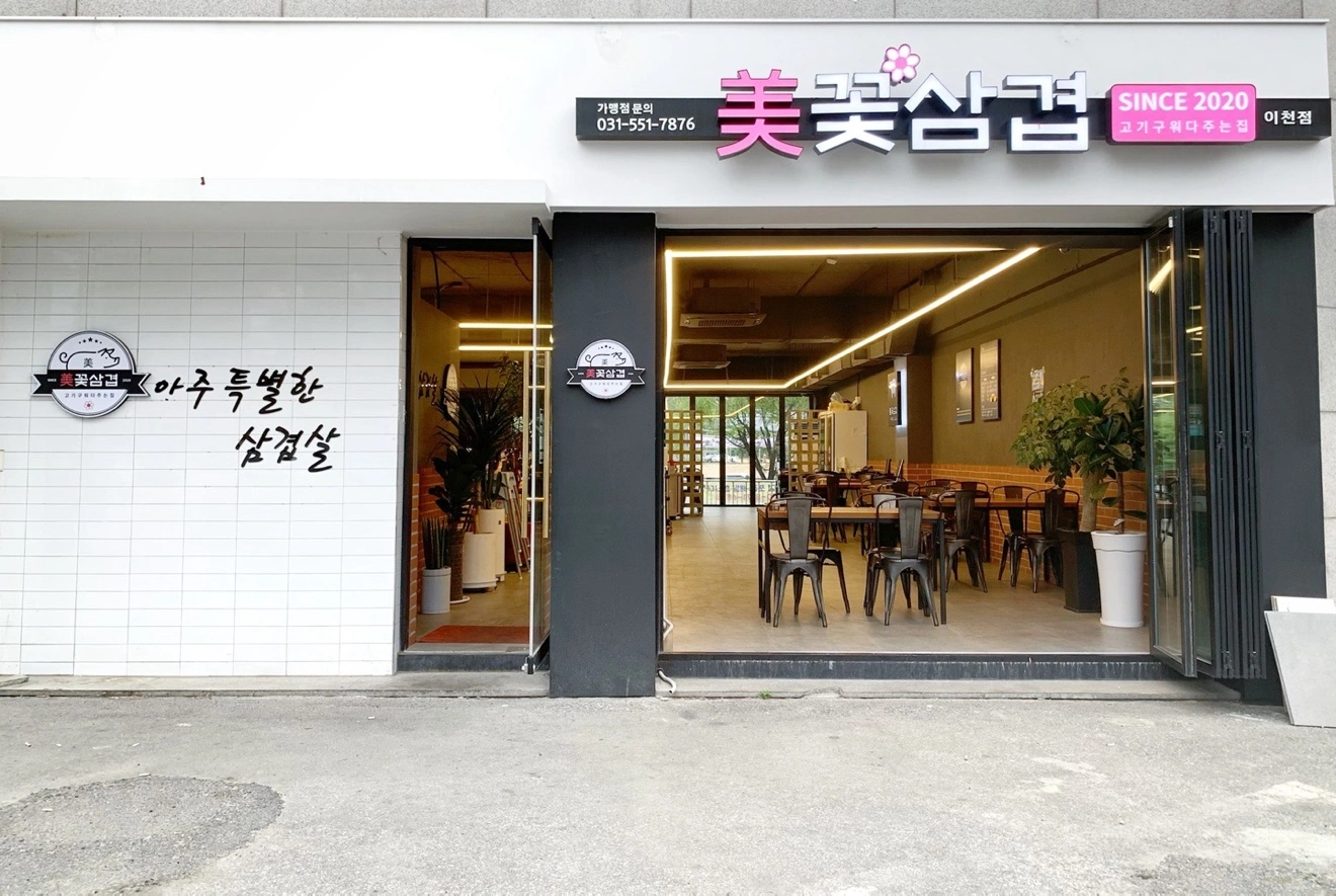 꽃삼겹 정규직원
