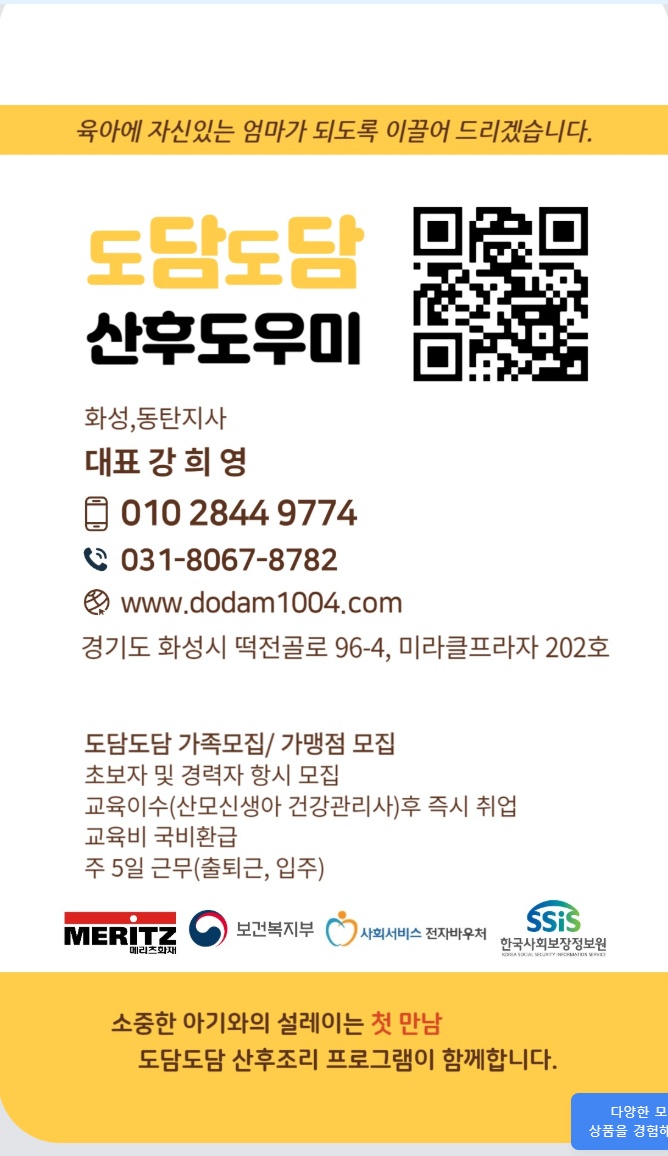 도담도담산후도우미(화성,동탄점) 공고 썸네일