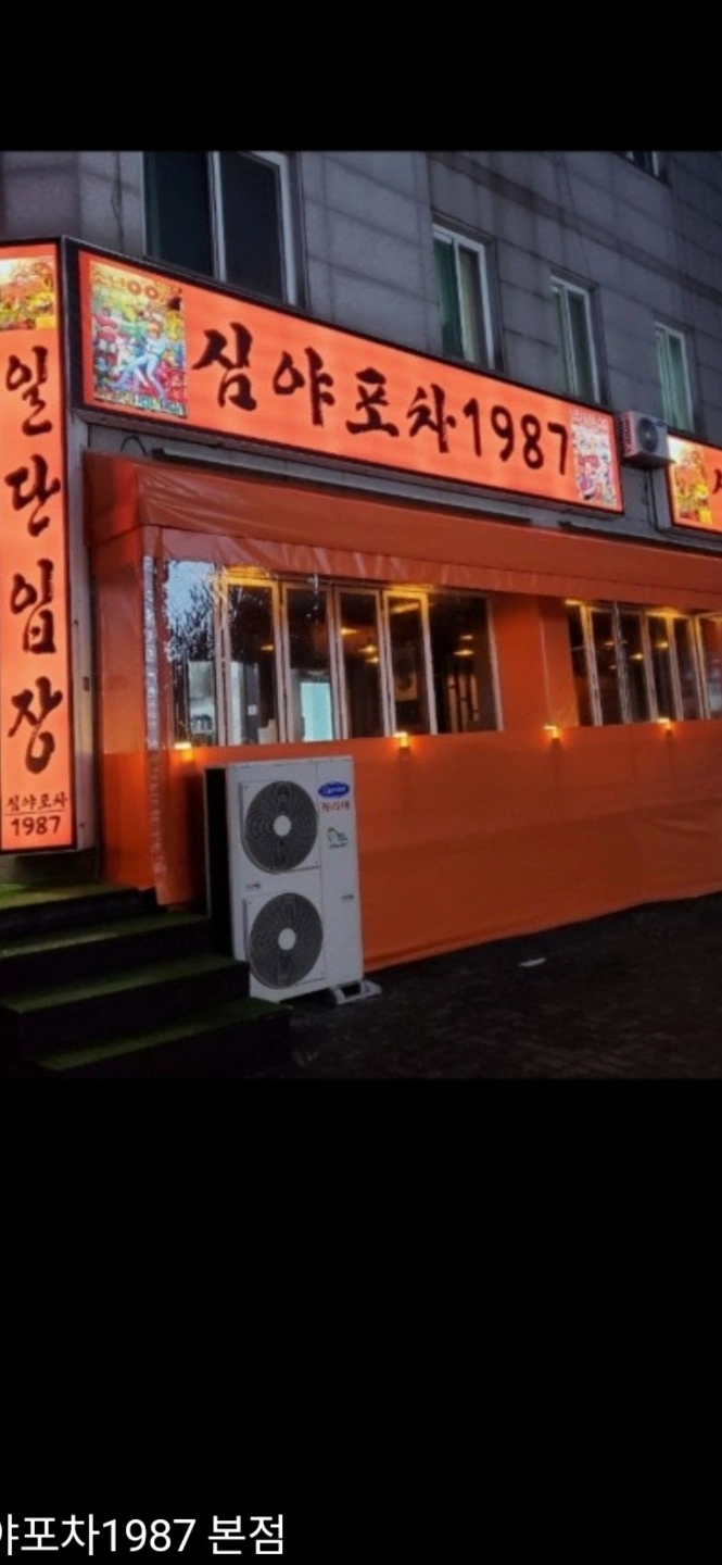 심야포차1987 주방보조,서빙
