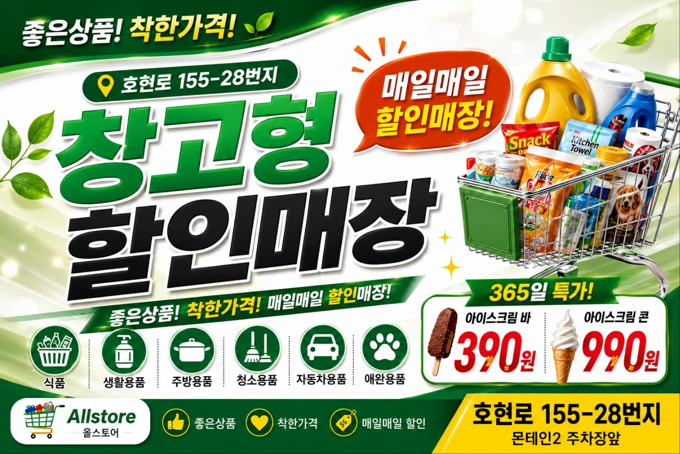 창고형매장 매장관리 남직원구함