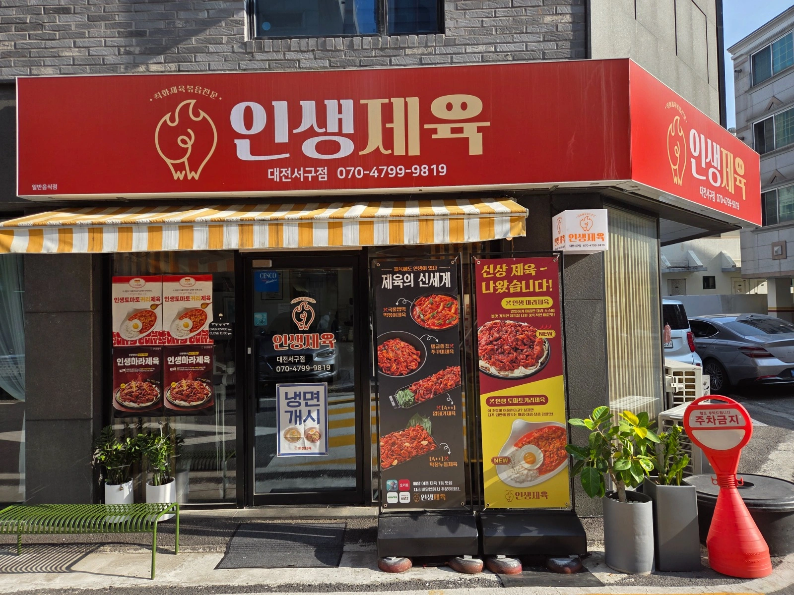 인생제육 직원 구합니다