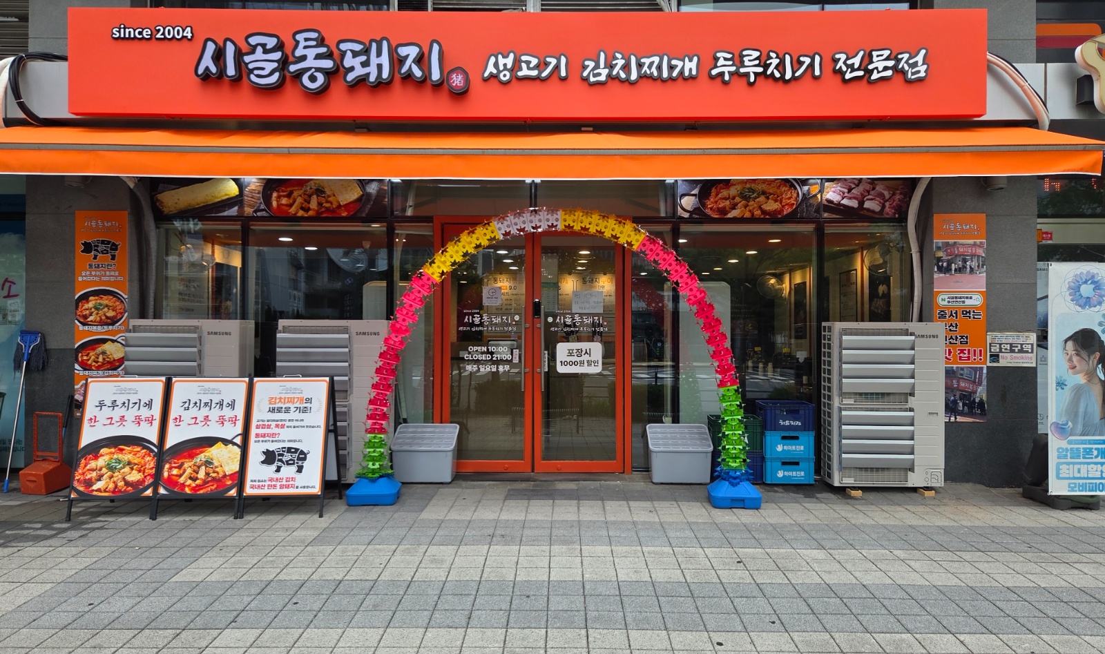 평촌 시골통돼지 홀 직원 모집합니다. 공고 썸네일