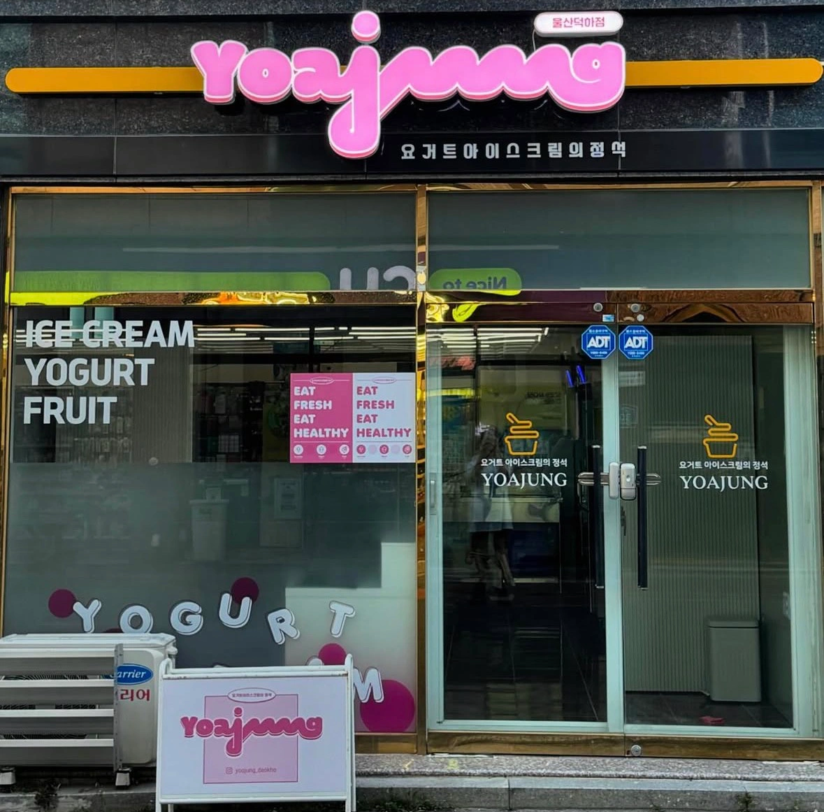 덕하요아정 알바구함