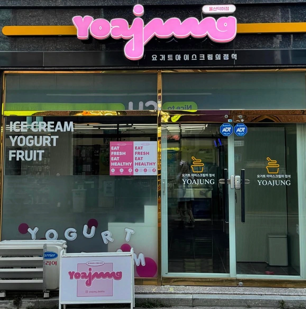 덕하요아정알바