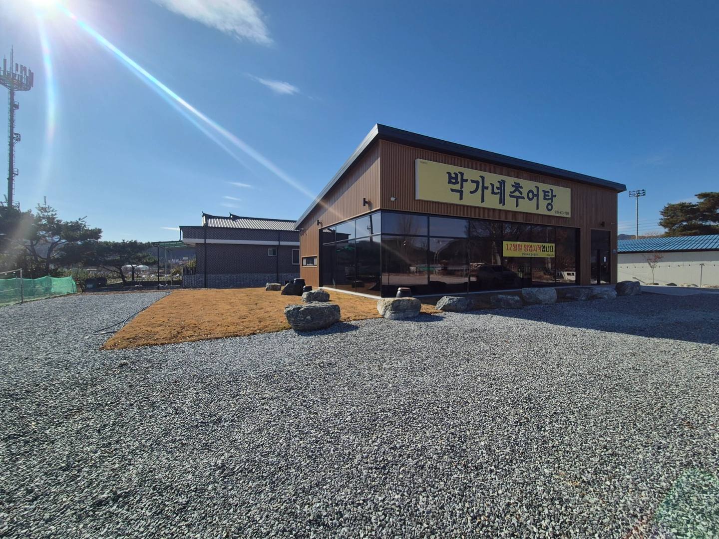 영귀미면 박가네추어탕 같이 일하실분찾아요