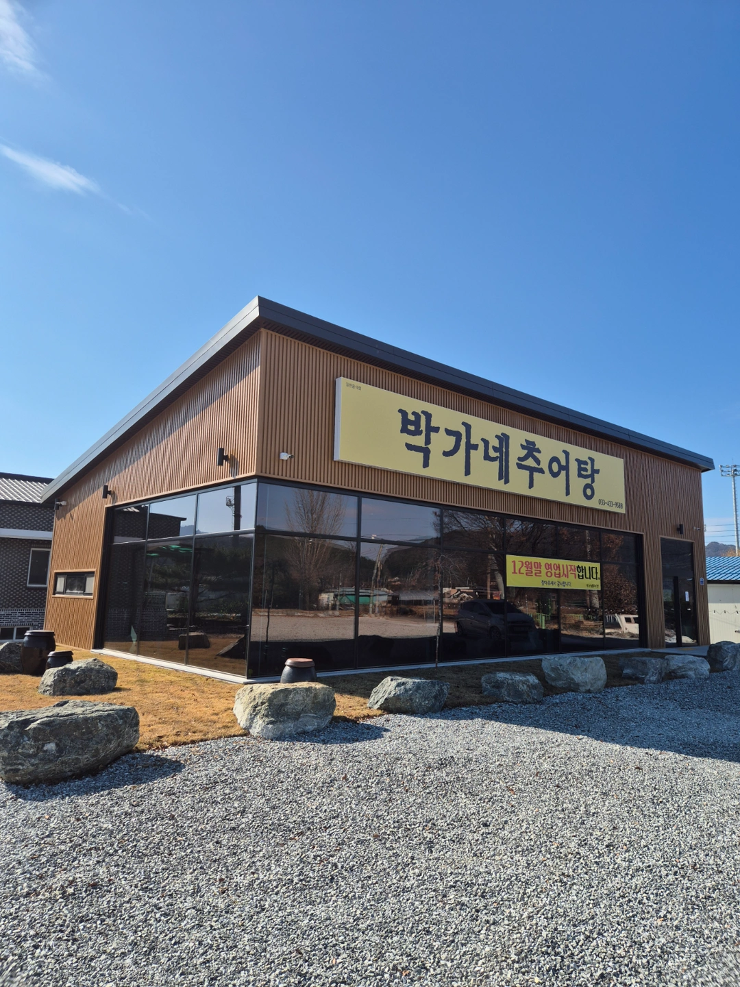 박가네추어탕 홀서빙 구합니다