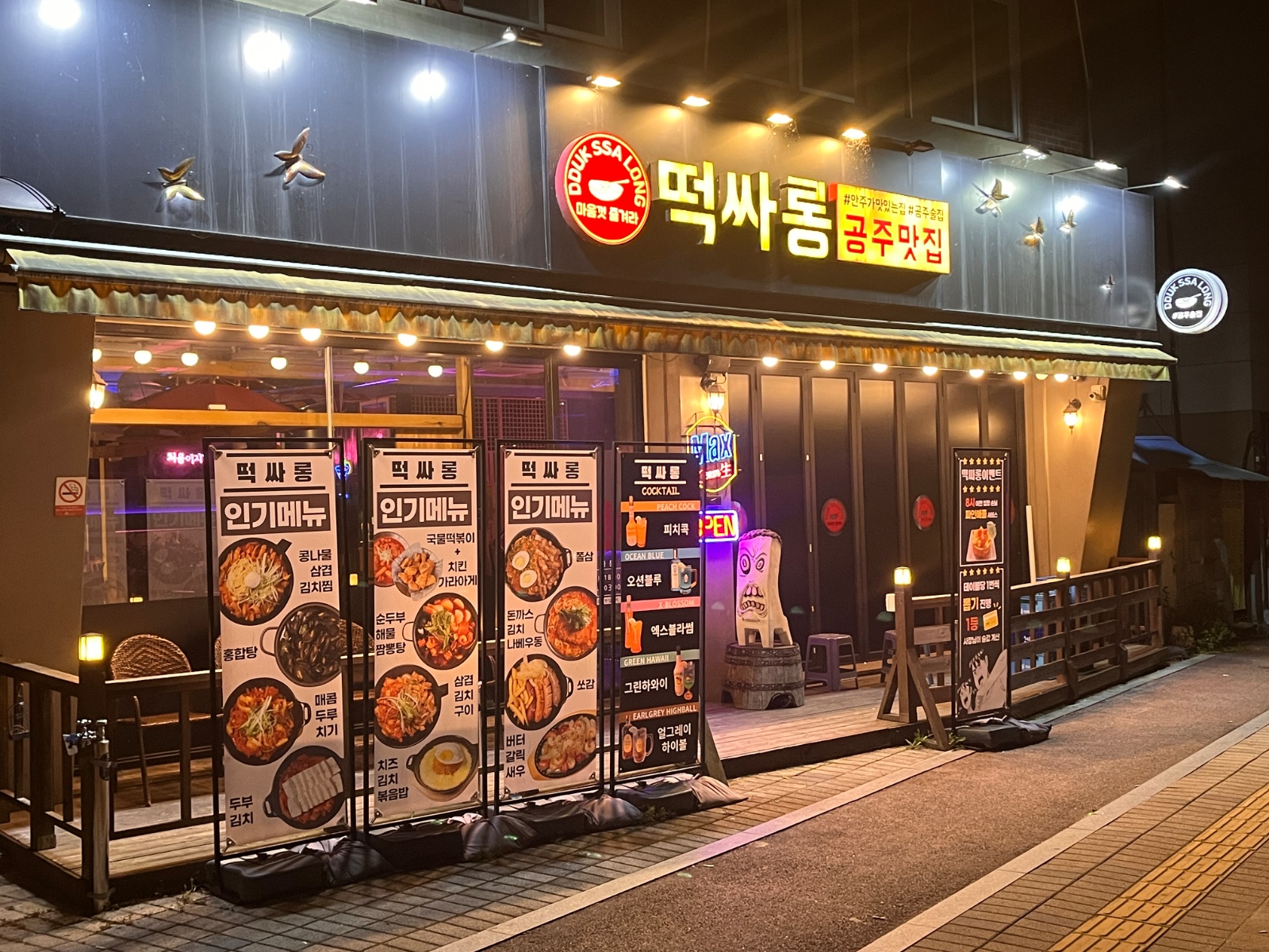 안주맛집 떡싸롱에서 주방보조 구합니다 공고 썸네일