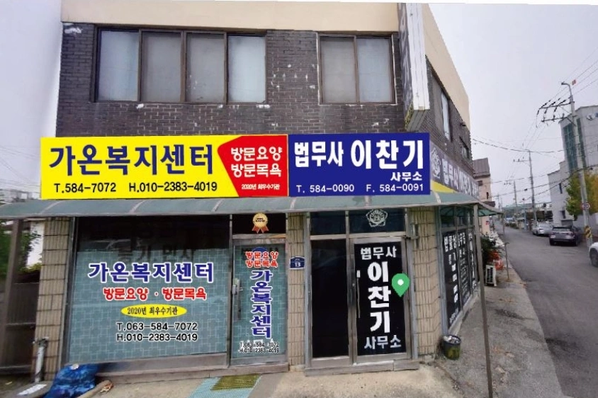 방문요양보호사 구인