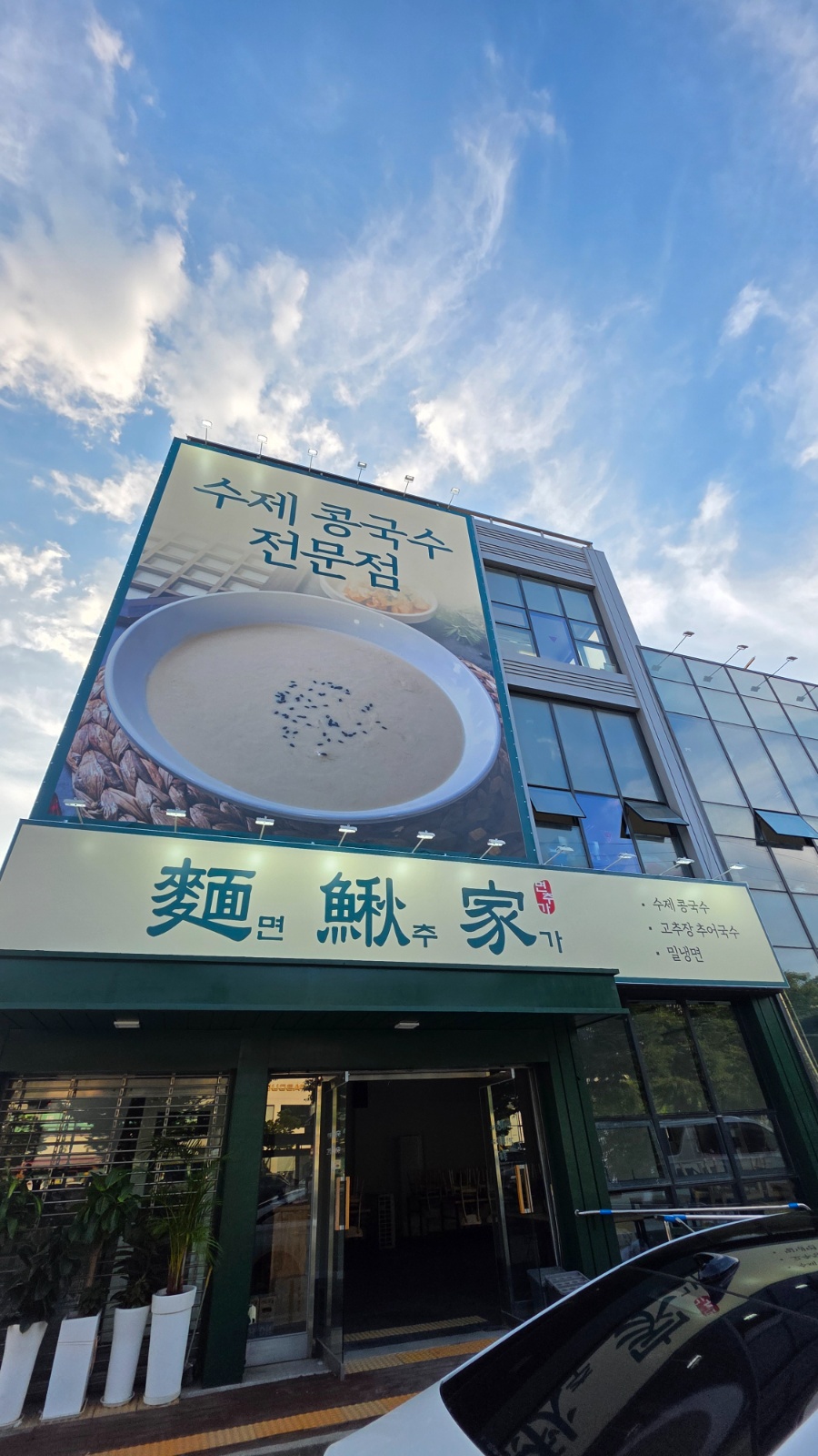 면추가에서 함께 일하실분은 모집합니다 공고 썸네일