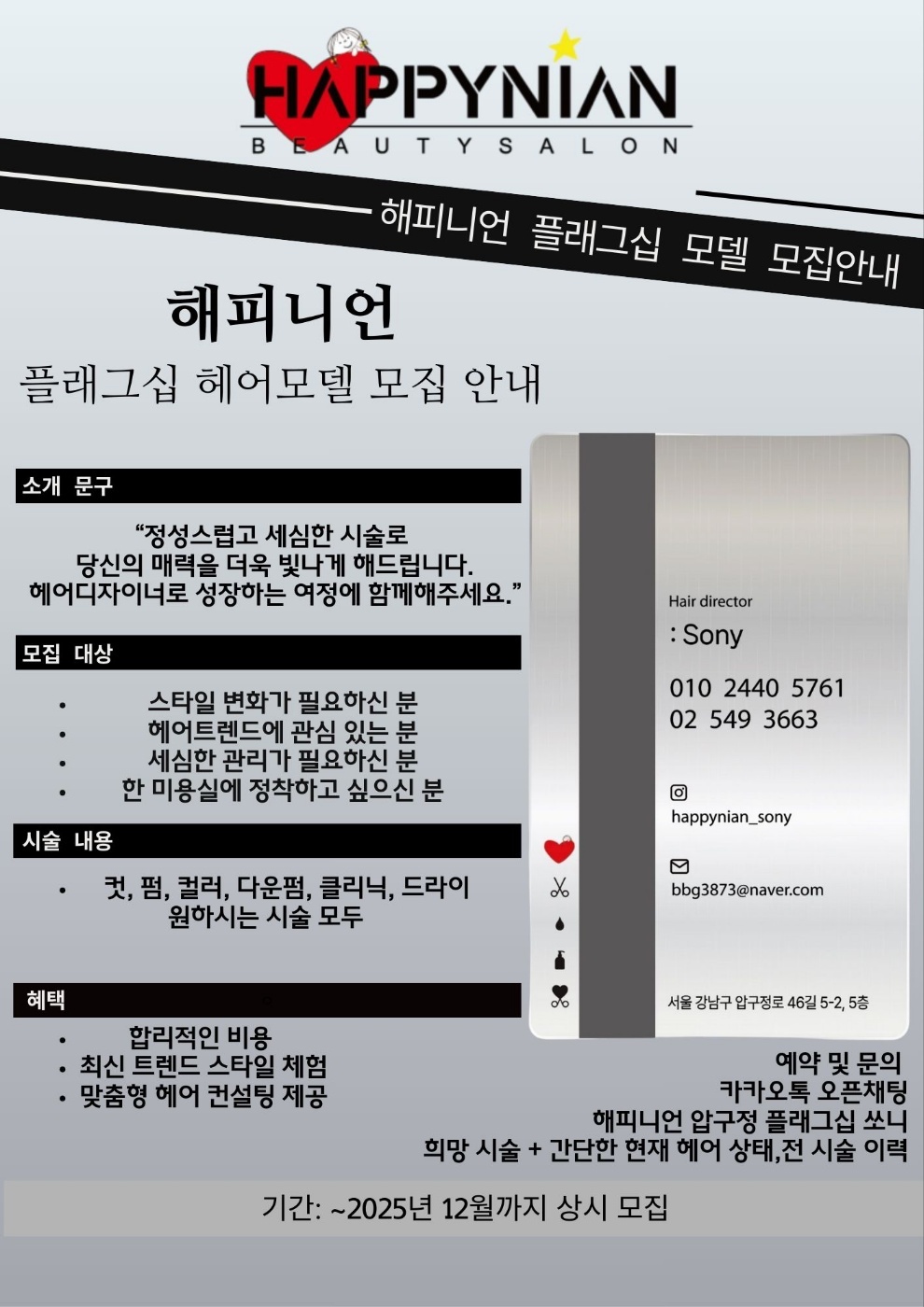 해피니언 압구정 플래그십 헤어모델 공고 썸네일