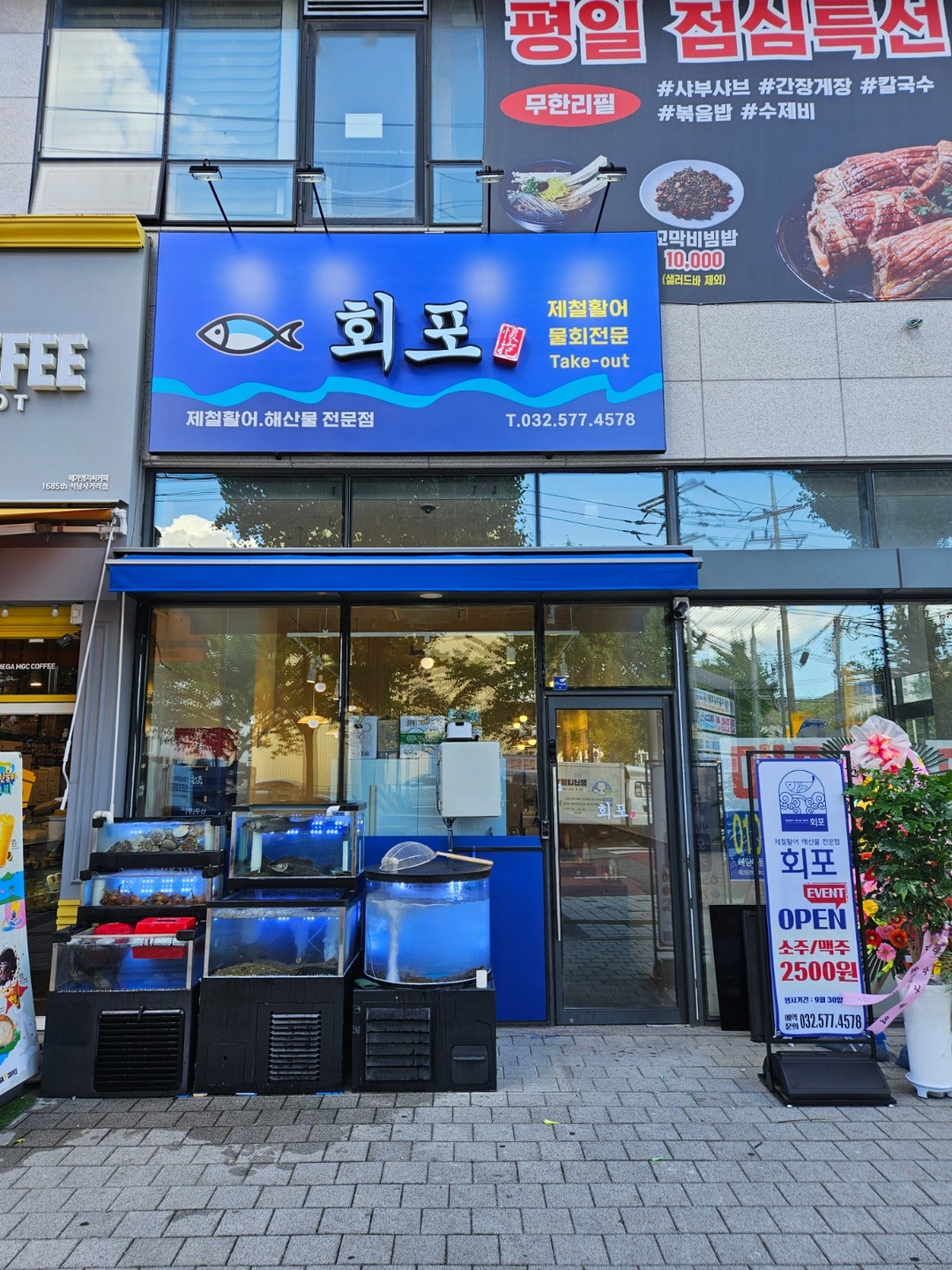 가좌동 회포 아르바이트 장소