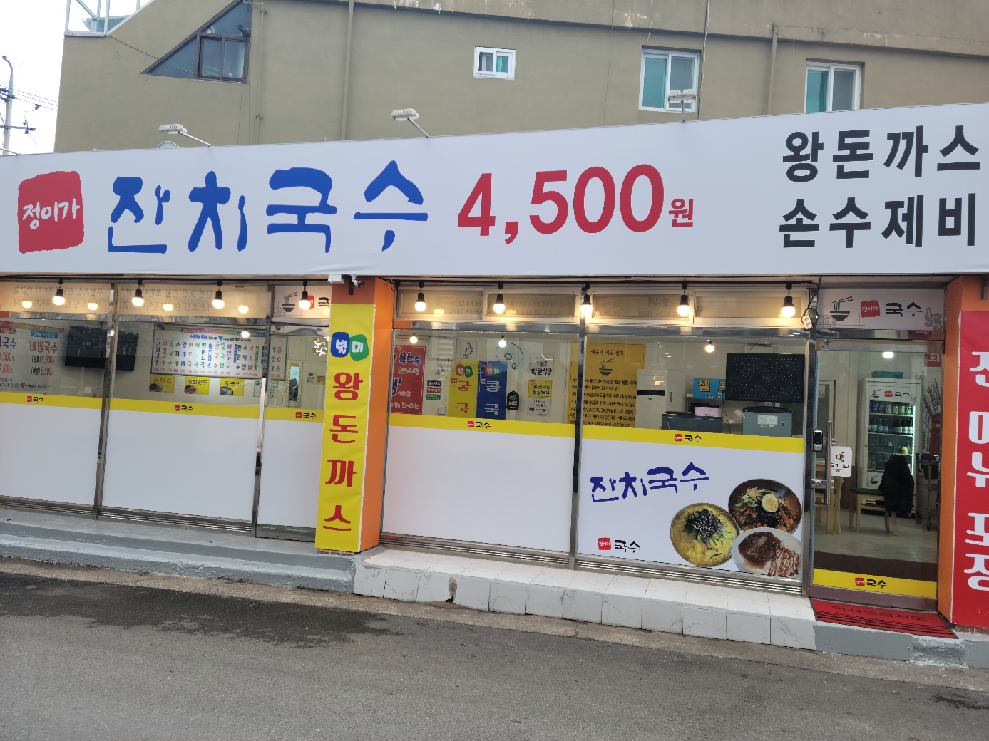 정이가국수 읍내점 주말 주방보조 모집 공고 썸네일