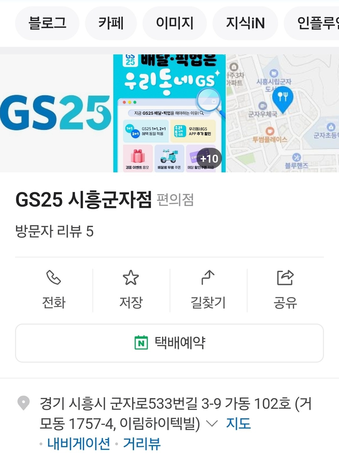 Gs25 시흥군자점 수요야간 공고 썸네일