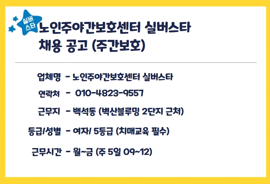 백석동(방문요양) 요양보호사 구인
