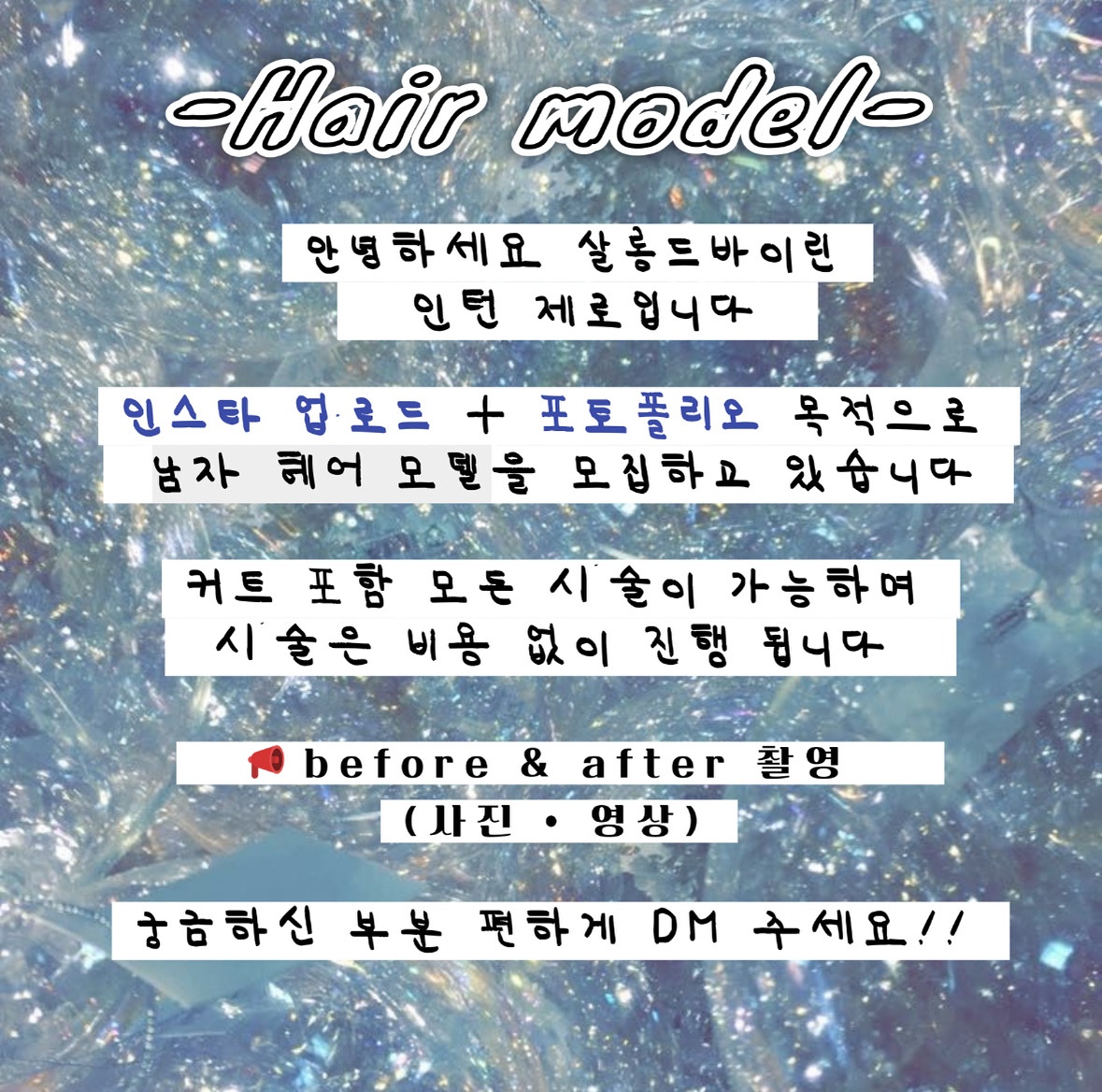 맨즈헤어모델구합니다 공고 썸네일