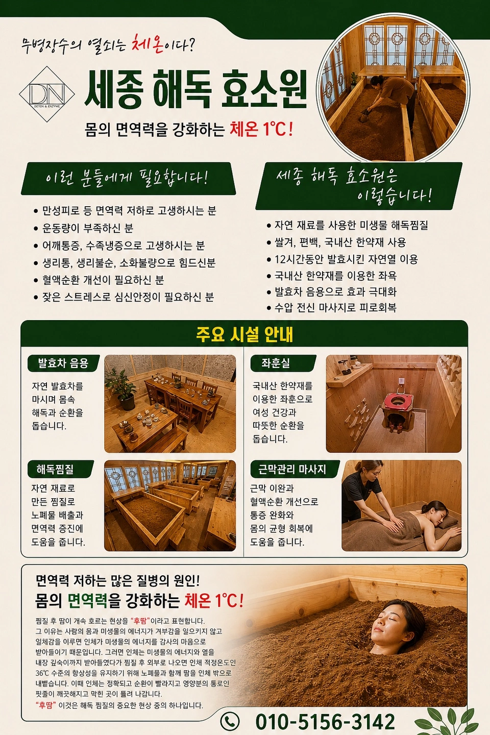 세종해독효소원 교반 및 통청소