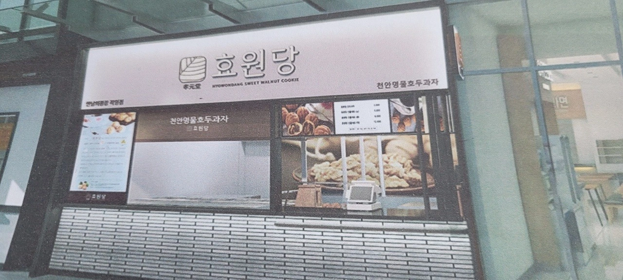 제조) 서초양재 만남의광장휴게소 호두과자제조