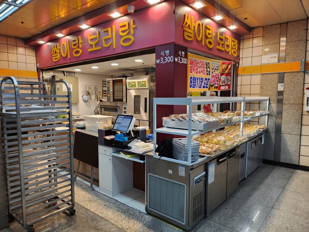 [연신내역] 쌀이랑보리랑 빵집 포장,판매,계산 직원모집 공고 썸네일
