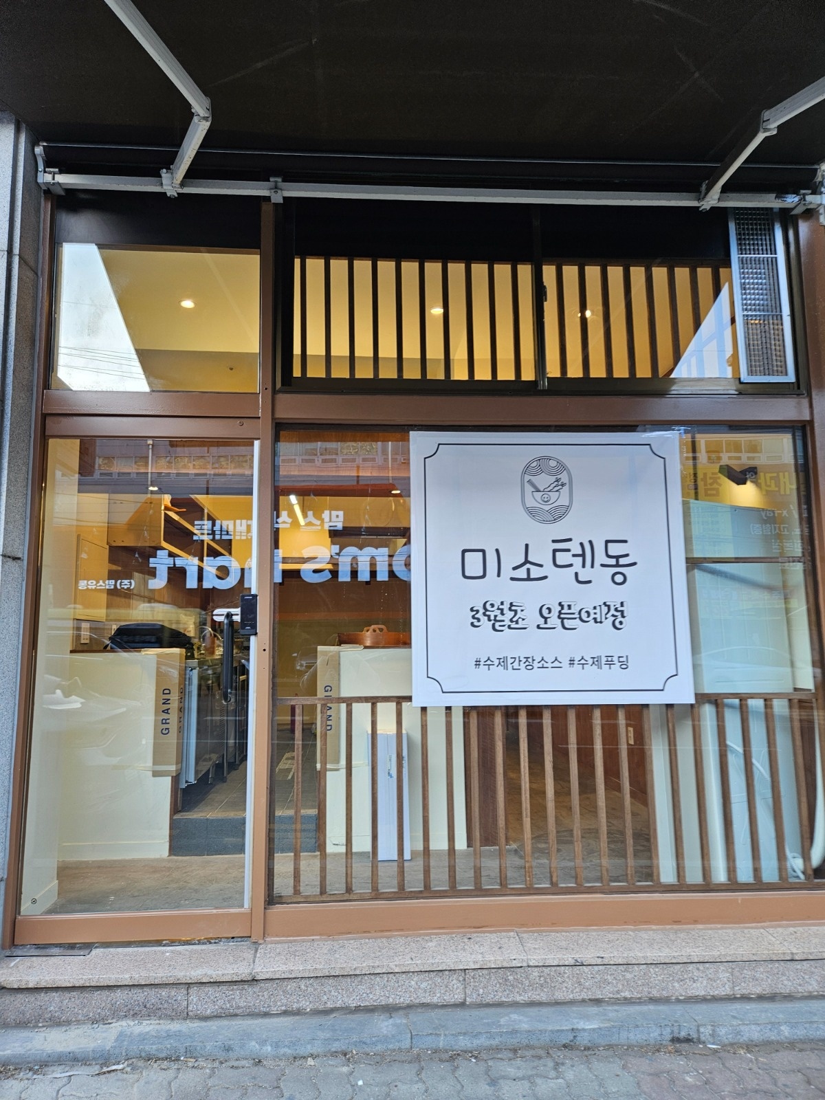 미소텐동에서 간단한 홀서빙 포장 하실 분 구합니다! 공고 썸네일