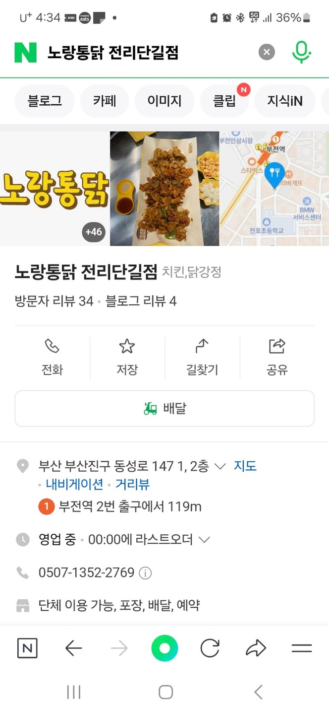 전포동 노랑통닭 아르바이트 장소 (1)