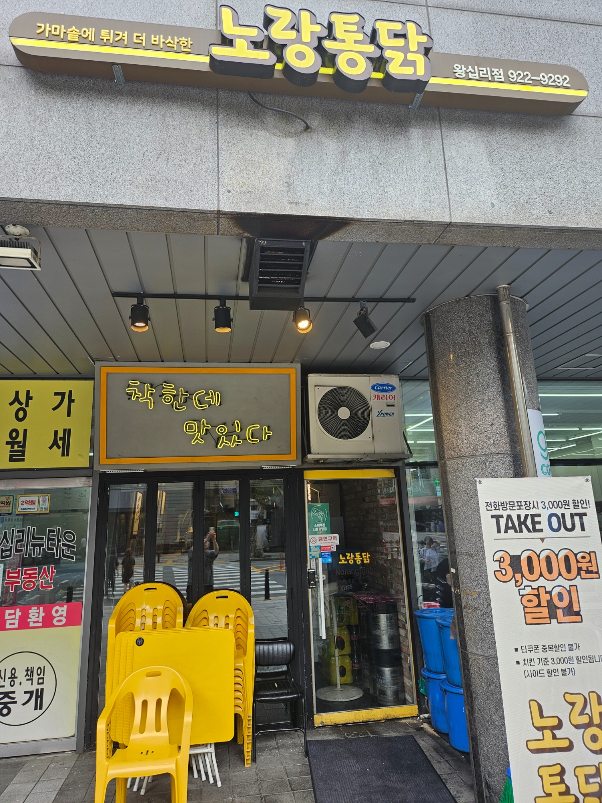 노랑통닭 왕십리점 주방알바 구함니다 공고 썸네일