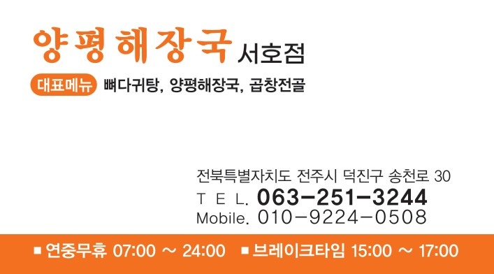 양평해장국 서호, 홀서빙 공고 썸네일