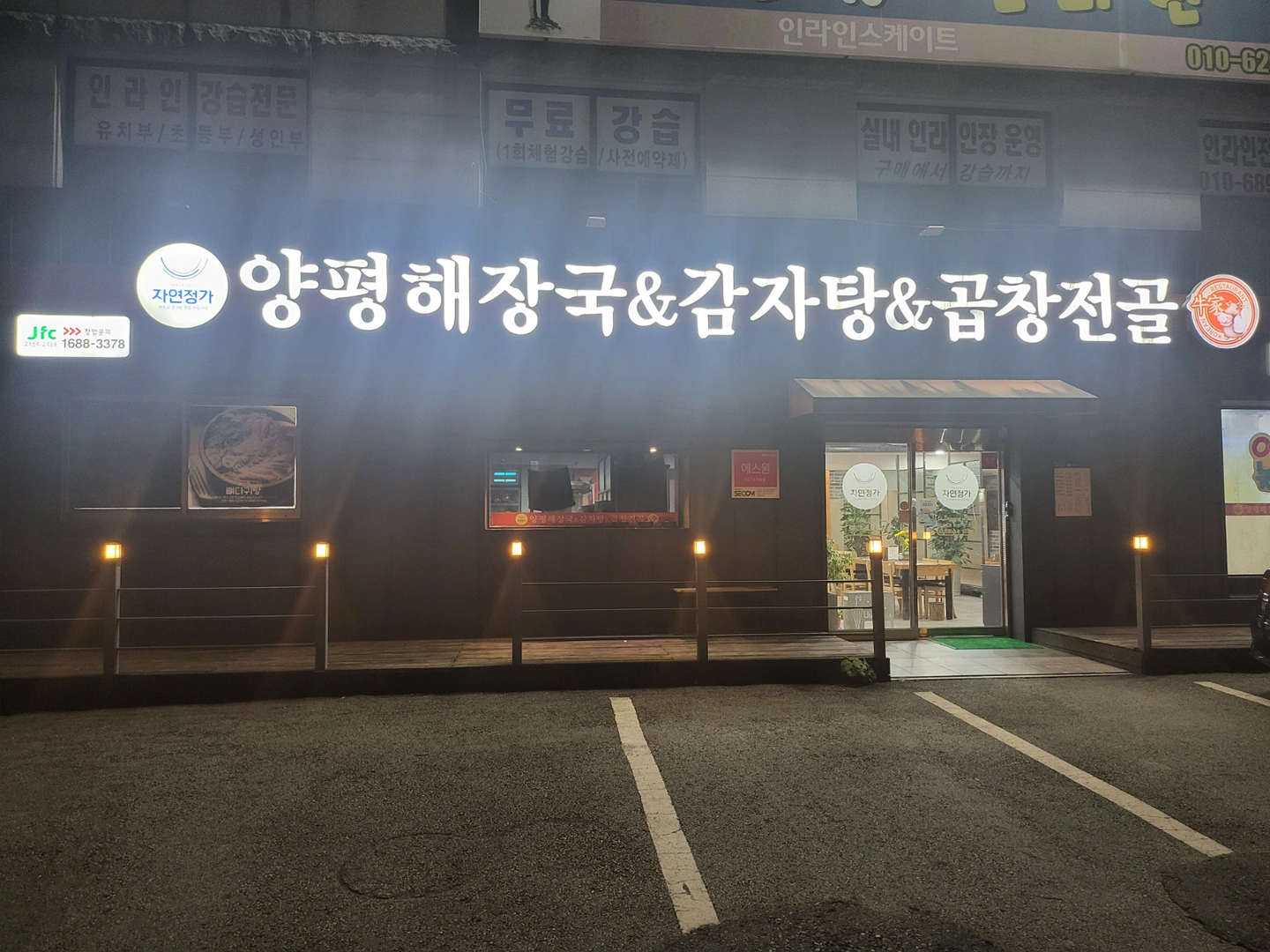 양평해장국 서호, (주말 점심 홀서빙)