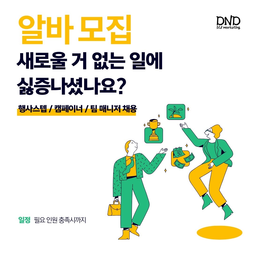 대현동 DST 마케팅 아르바이트 장소