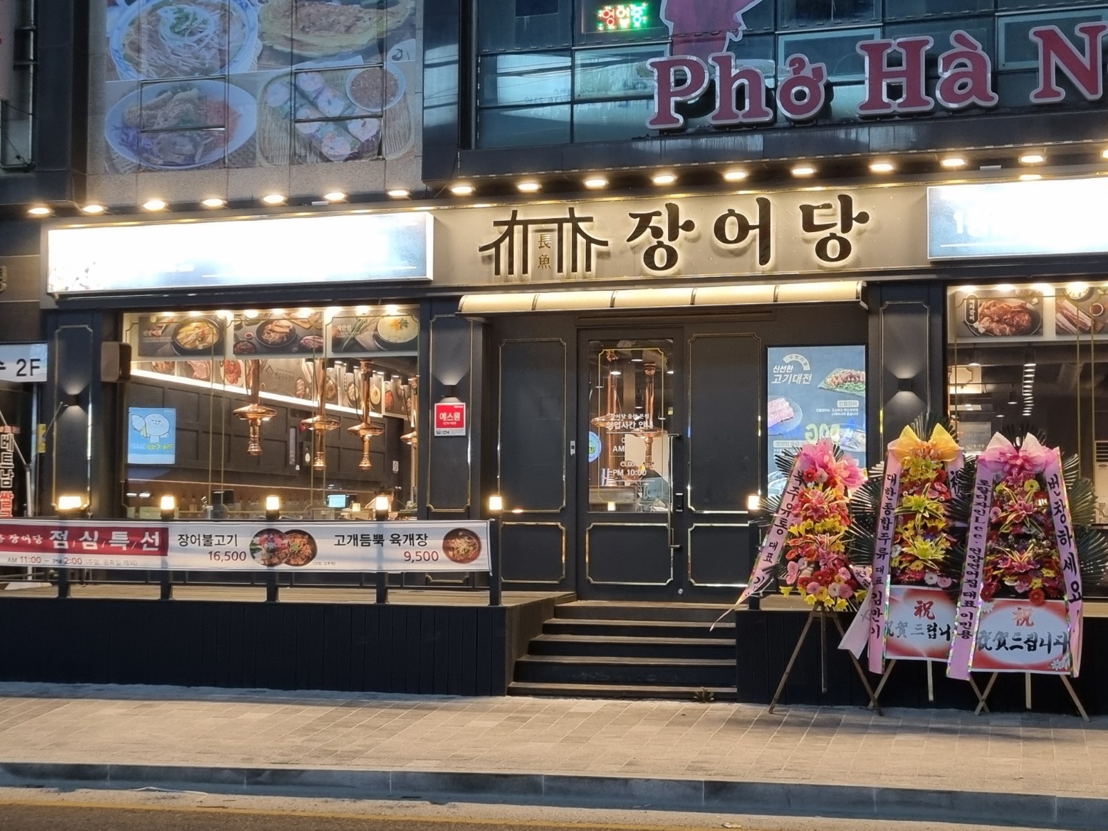 민물장어 전문점 직원모집 공고 썸네일