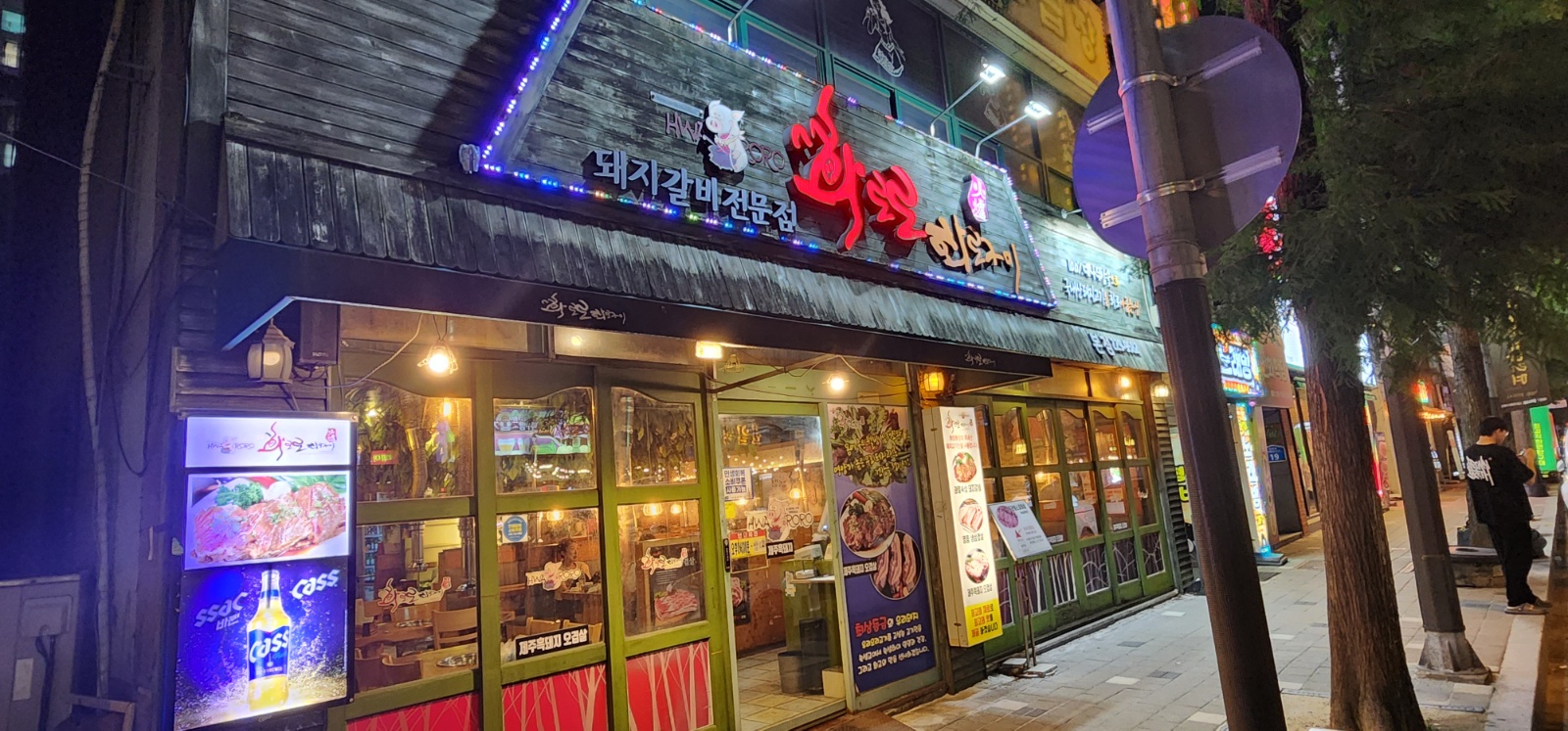 삼천동 화로로화로구이 홀서빙 아르바이트 구합니다 공고 썸네일