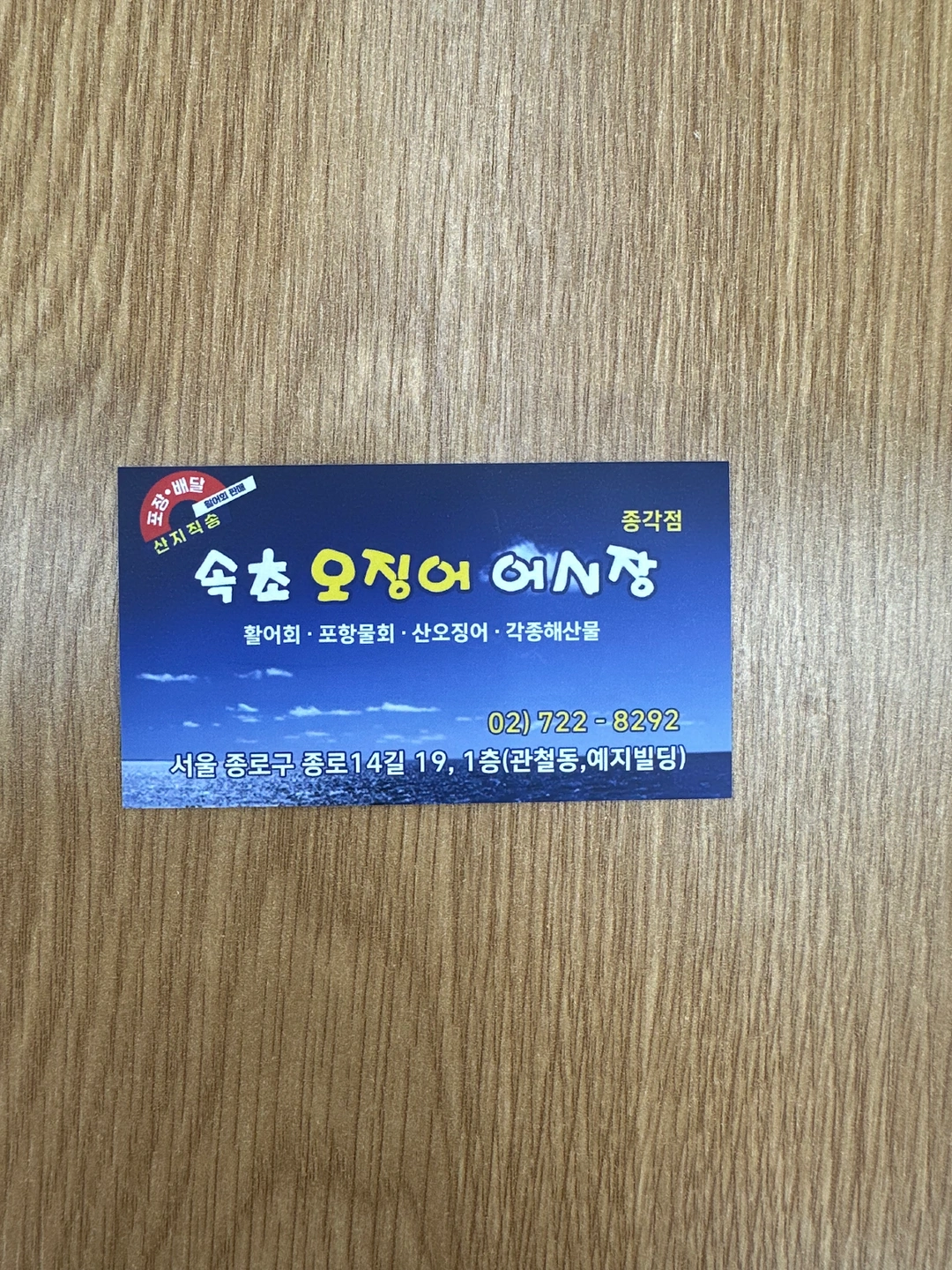 속초오징어어시장 종각점 매장 관리자,주방장 구인합니다