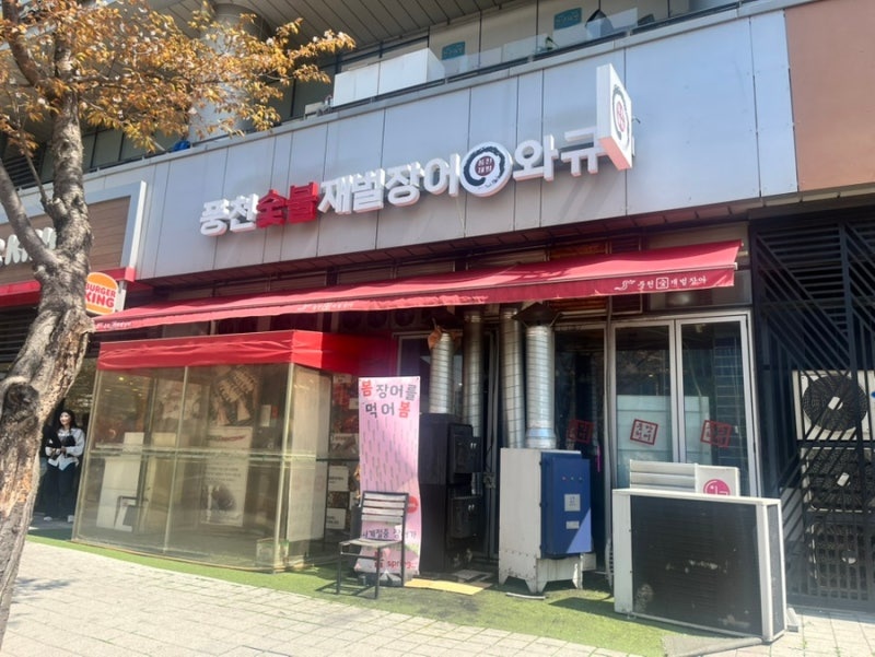 장어집 홀알바 구합니다 직원 알바 다 가능해요 공고 썸네일