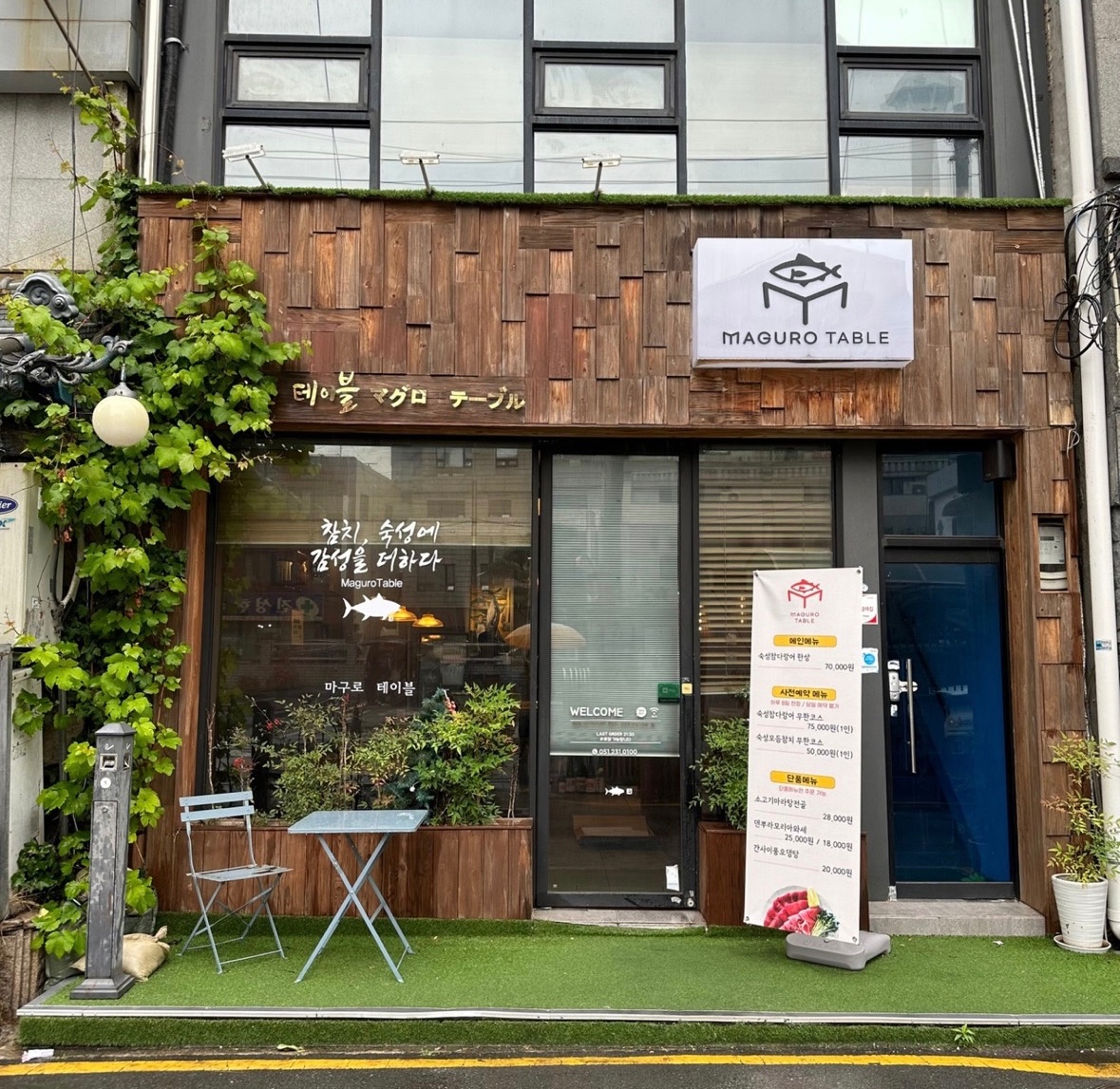 중앙동(중앙역) 마구로테이블 평일 주말 알바모집 공고 썸네일
