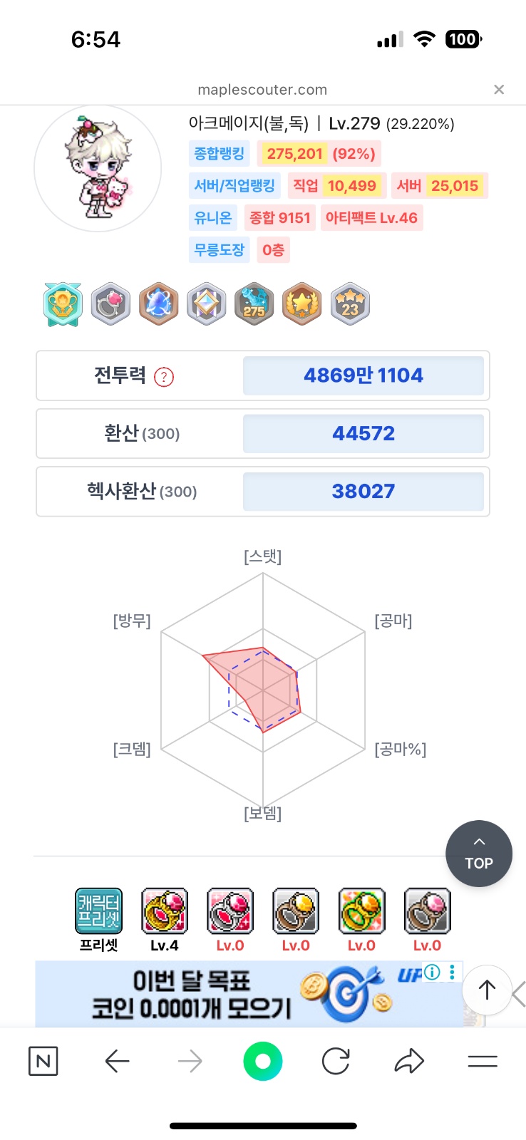 메이플 해방진힐라 잡아주실분 계신가요? 공고 썸네일