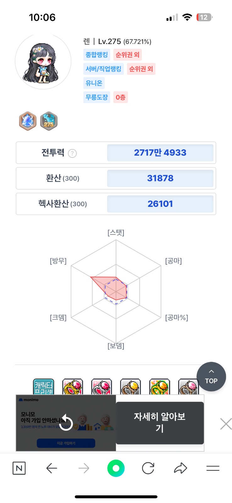 메이플 챌린저스 렌 보스미션 깨주실분 있나요?? 공고 썸네일