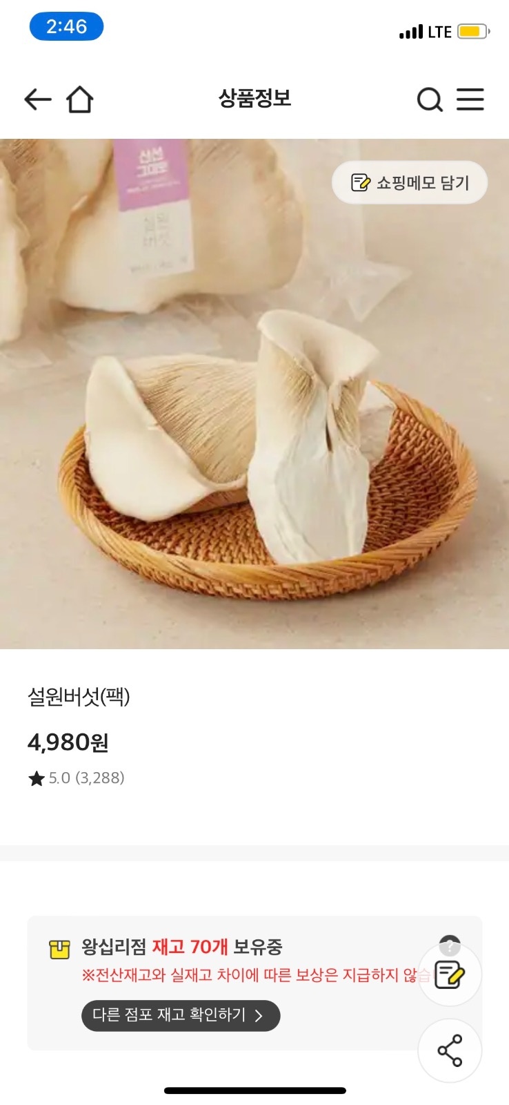 죽전이마트 설원버섯 시식 아르바이트 구해요 공고 썸네일