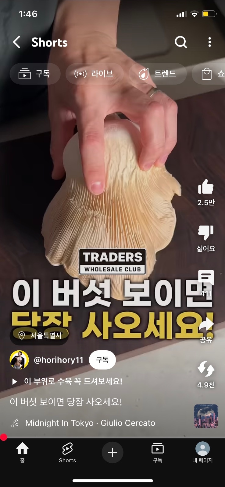 김포트레이더스 설원버섯 시식보조 아르바이트 구해요 공고 썸네일