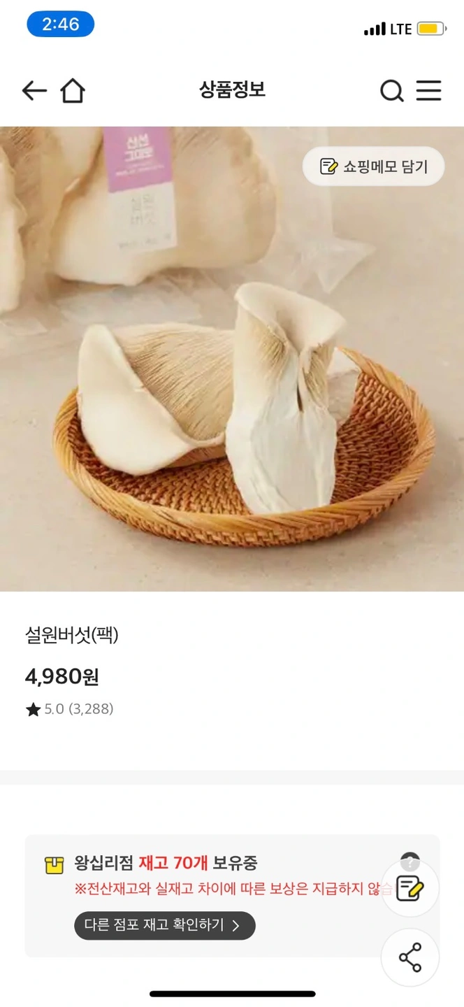 부천이마트 설원버섯 시식 아르바이트 구해요.