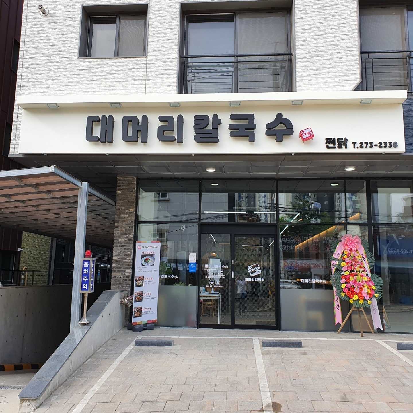 영통동 대머리칼국수(망포점) 아르바이트 장소