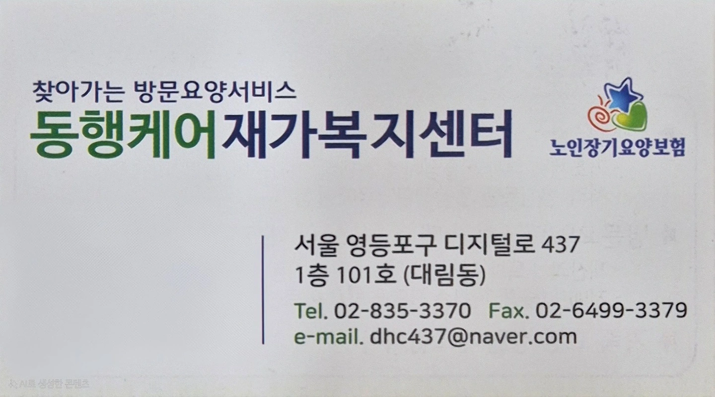 양천구청역 근처 요양보호사 구인합니다