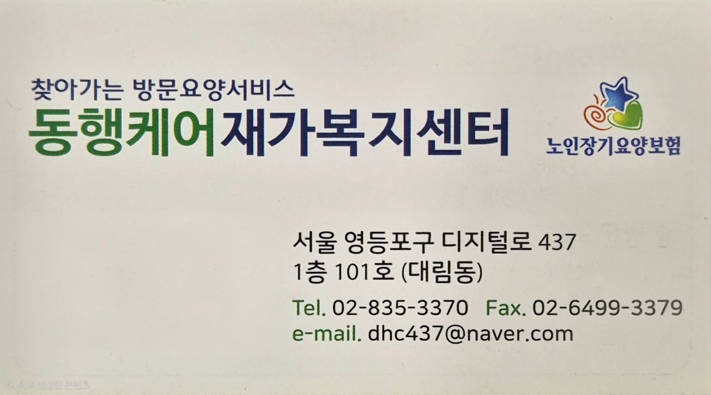 이수역 근처 요양보호사 구인