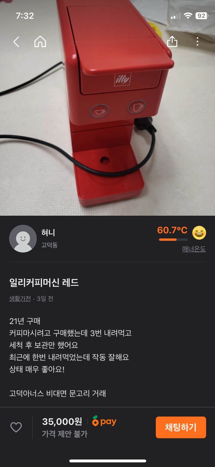 일리 커피 머신 사용법 알려주실 분 공고 썸네일