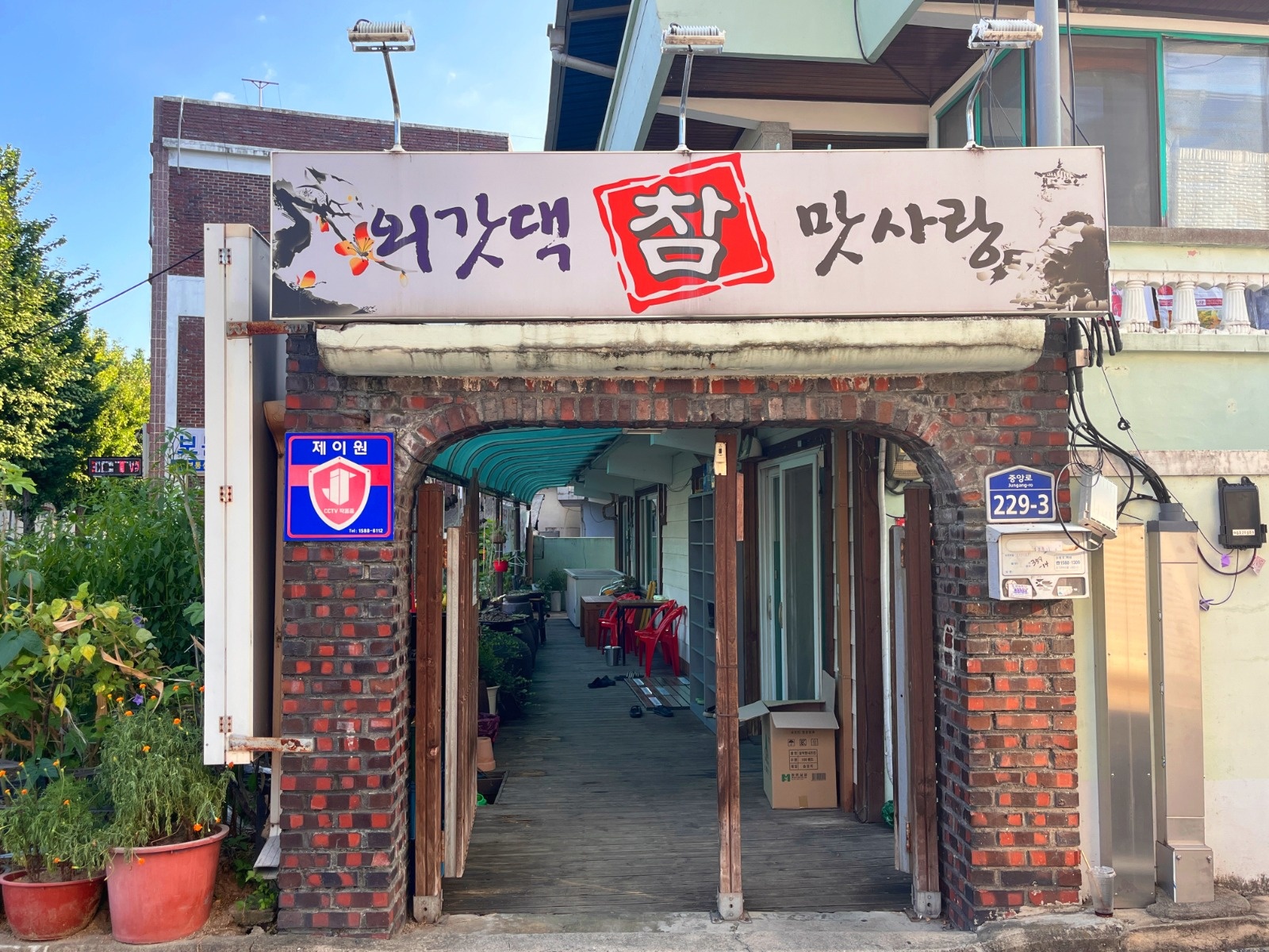 외갓댁참맛사랑  홀서빙 구해요 공고 썸네일