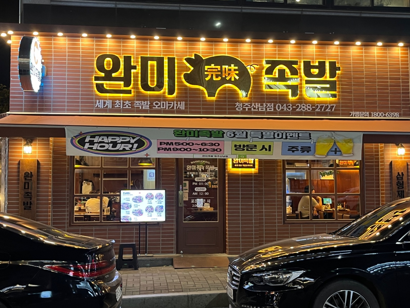 완미족발산남/주6일/홀서빙/시급11,800원 공고 썸네일